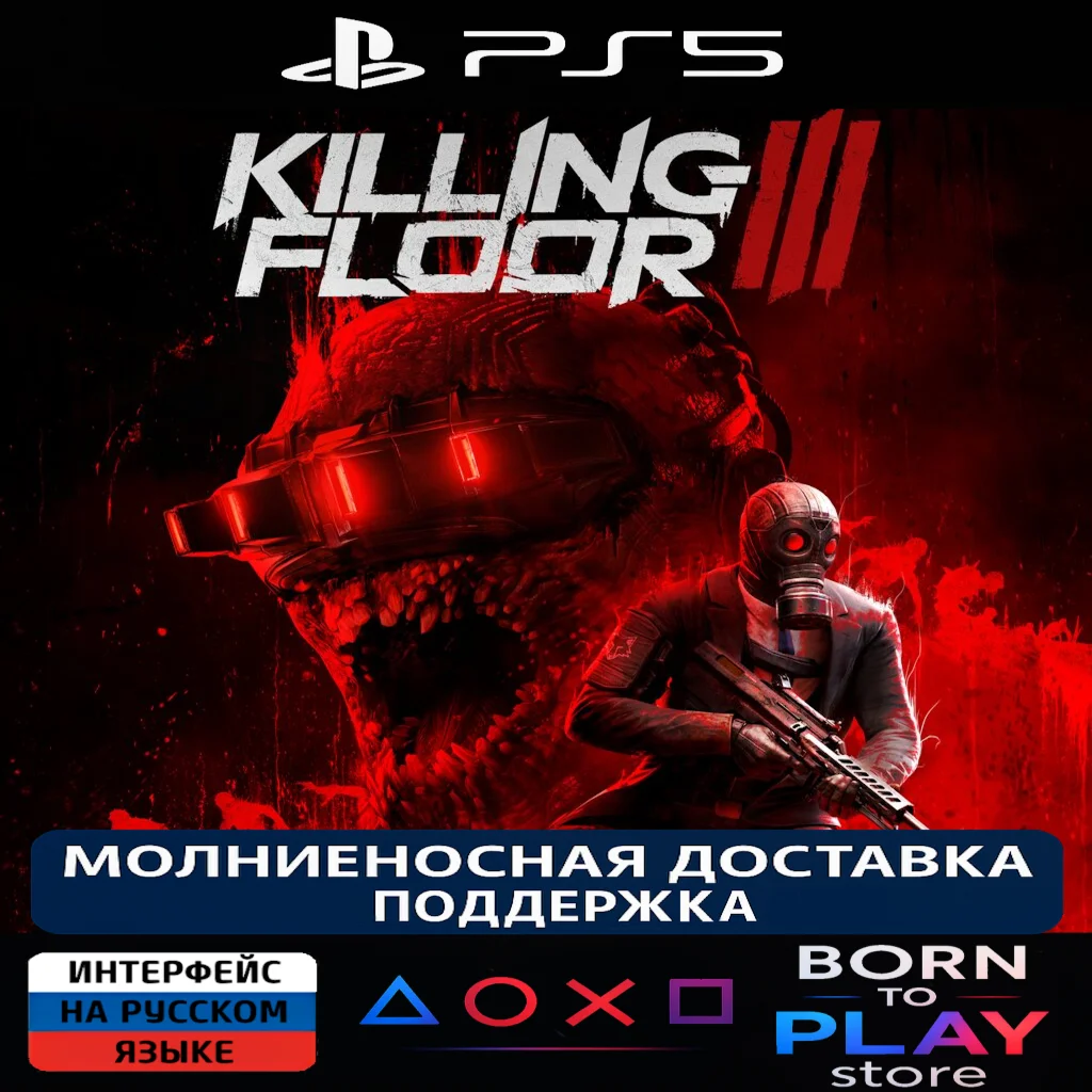 Killing Floor 3 | PS5 | ТУРЦИЯ