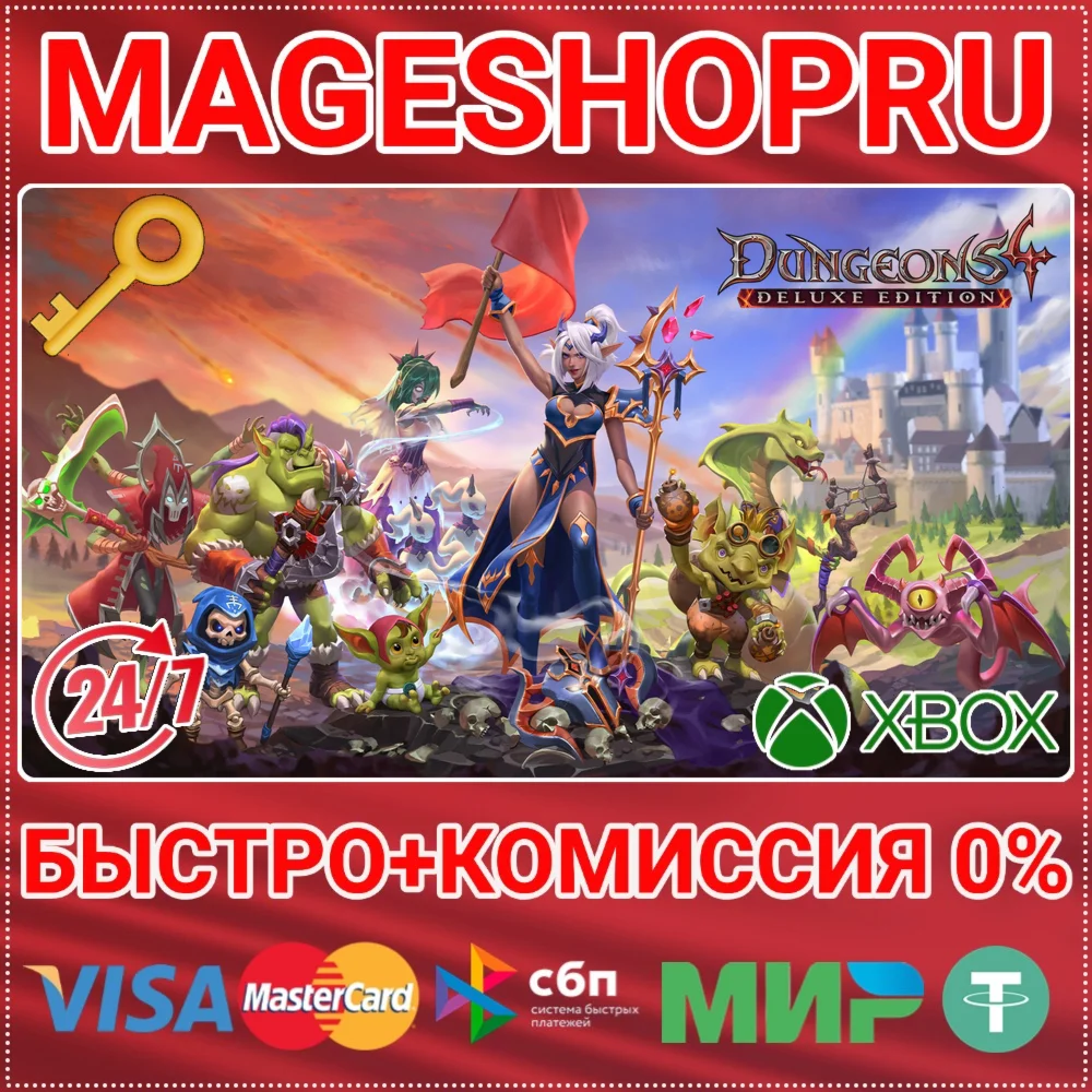 DUNGEONS 4 - DIGITAL DELUXE XBOX SERIES X|S КЛЮЧ