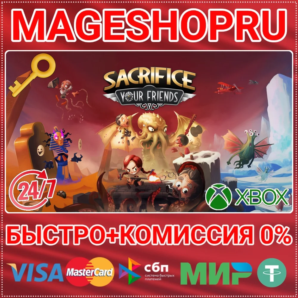 SACRIFICE YOUR FRIENDS XBOX SERIES X|S КЛЮЧ