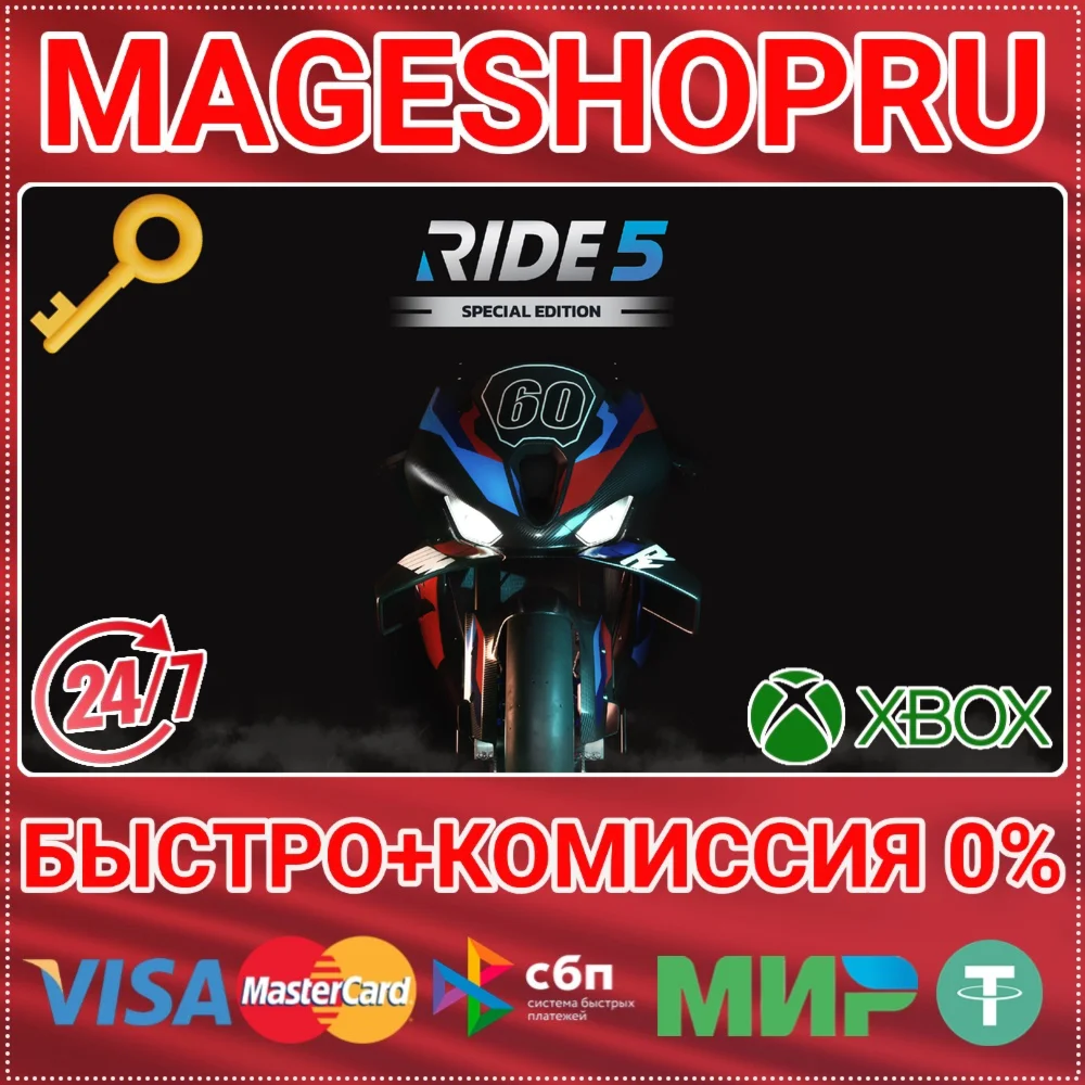 RIDE 5 - SPECIAL EDITION XBOX SERIES X|S КЛЮЧ