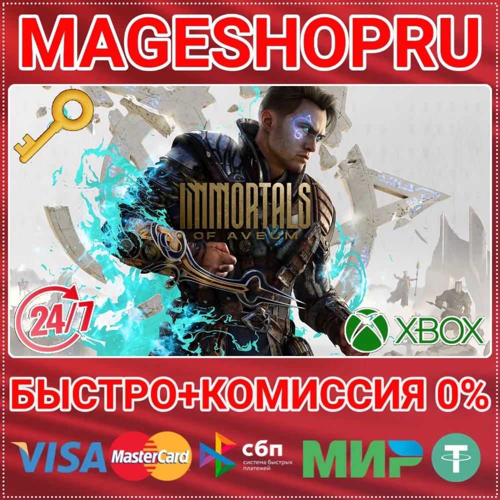 IMMORTALS OF AVEUM XBOX SERIES X|S КЛЮЧ
