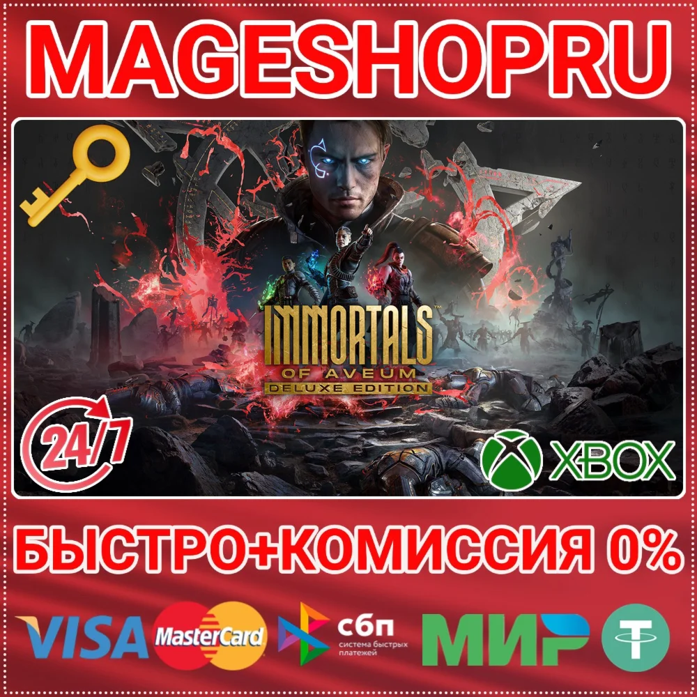 IMMORTALS OF AVEUM DELUXE XBOX SERIES X|S КЛЮЧ