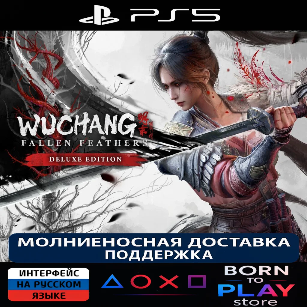 WUCHANG: Fallen Feathers | PS5 | ТУРЦИЯ
