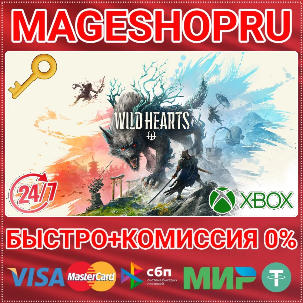 WILD HEARTS STANDARD EDITION XBOX SERIES X|S КЛЮЧ