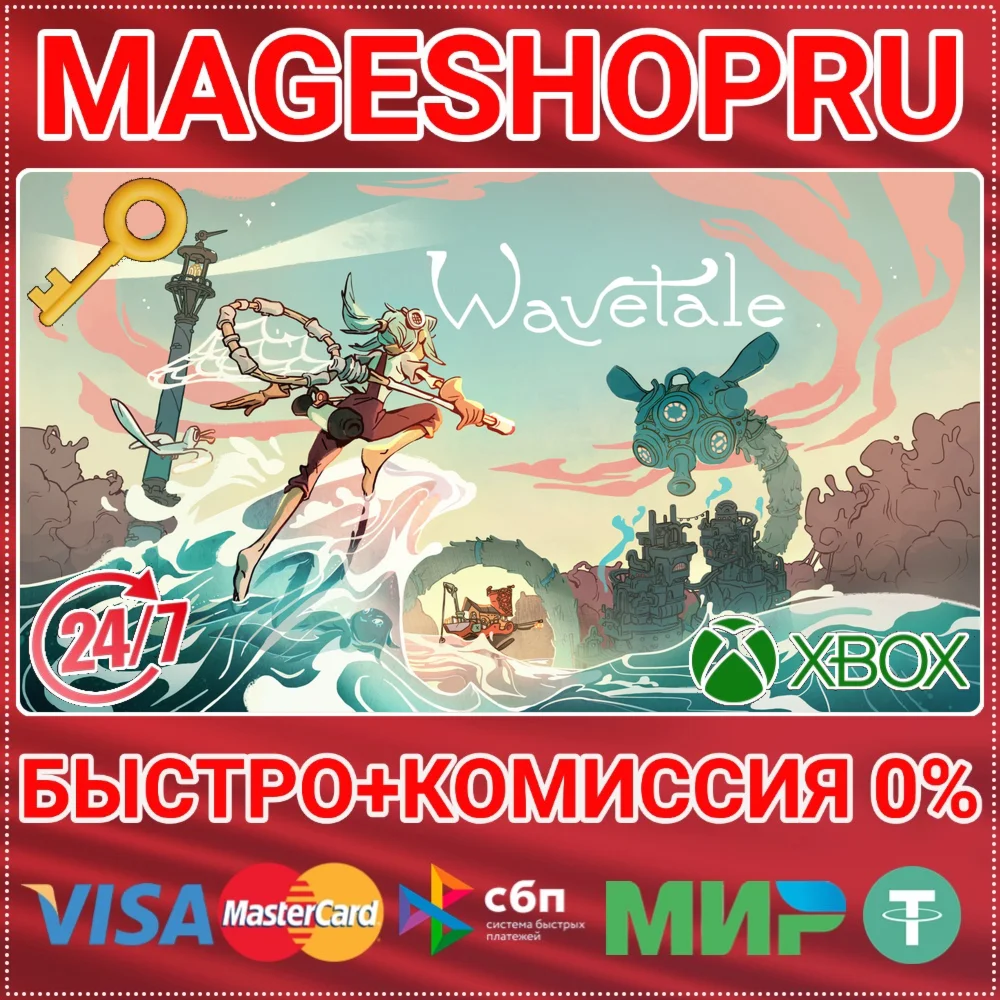 WAVETALE XBOX ONE/X|S КЛЮЧ