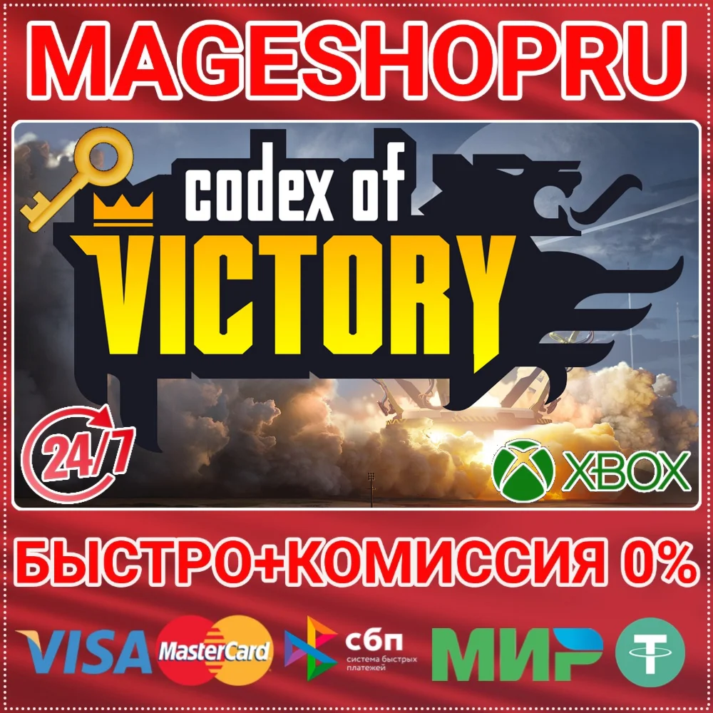 CODEX OF VICTORY XBOX ONE/X|S КЛЮЧ