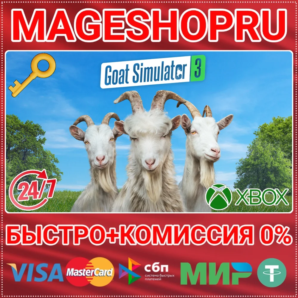 GOAT SIMULATOR 3 XBOX SERIES X|S КЛЮЧ