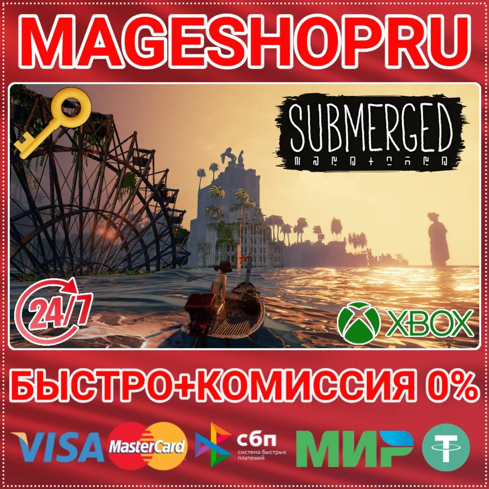 SUBMERGED XBOX ONE/X|S КЛЮЧ