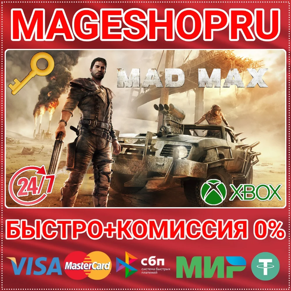 🟢⚡MAD MAX XBOX ONE/X|S КЛЮЧ
