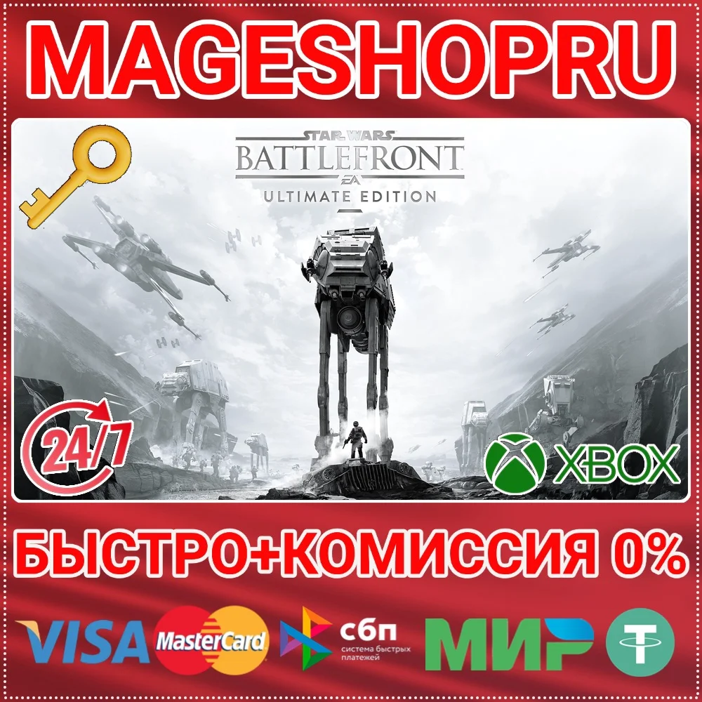 🟢⚡STAR WARS BATTLEFRONT ULTIMATE ED XBOX ONE/X|S КЛЮЧ