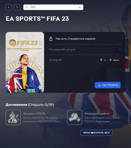 FIFA 23 EA App цифровая версия Origin