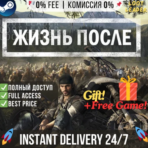 Days Gone / Steam/ Полный Доступ +Gift