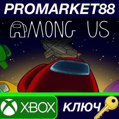 ⭐Among Us EU XBOX One / Xbox Series X|S / КЛЮЧ ЕВРОПА