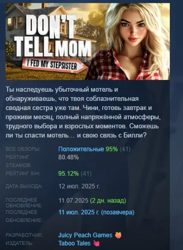 Don’t Tell Mom: I Fed My Stepsister АВТОДОСТАВКА STEAM