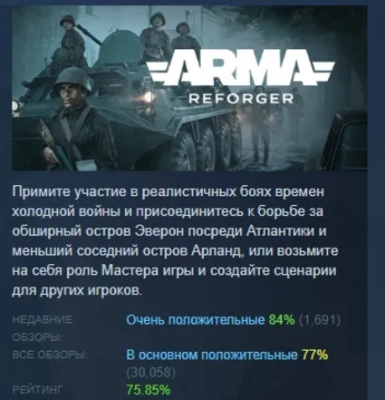 Arma Reforger Deluxe Edition АВТОДОСТАВКА STEAM РОССИЯ
