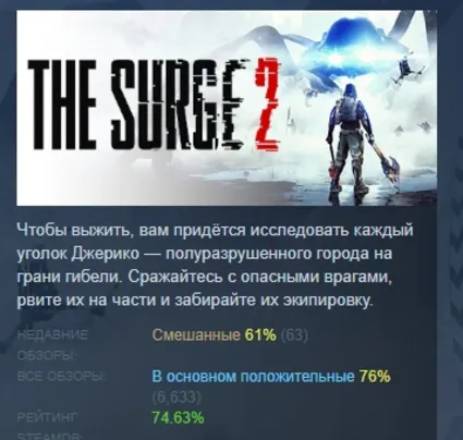 The Surge 2 - Premium Edition STEAM GIFT РОССИЯ
