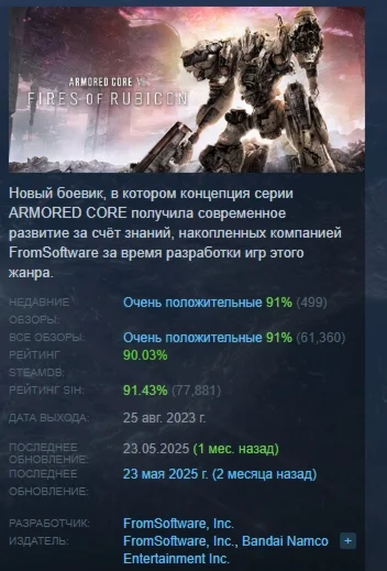 ARMORED CORE VI FIRES OF RUBICON Standard Edition STEAM