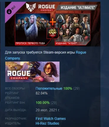 Rogue Company - Ultimate Edition DLC STEAM РОССИЯ