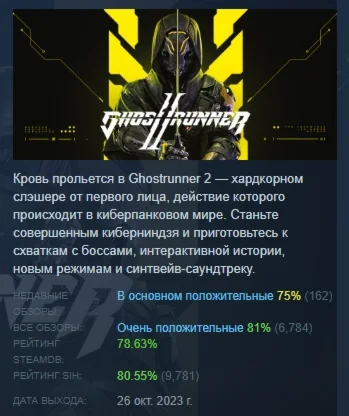 Ghostrunner 2 Brutal Edition АВТОДОСТАВКА STEAM РОССИЯ