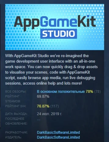 AppGameKit Studio АВТОДОСТАВКА STEAM РОССИЯ