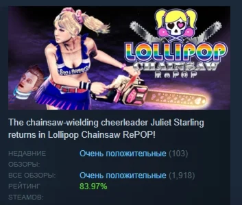 LOLLIPOP CHAINSAW RePOP АВТОДОСТАВКА STEAM РОССИЯ