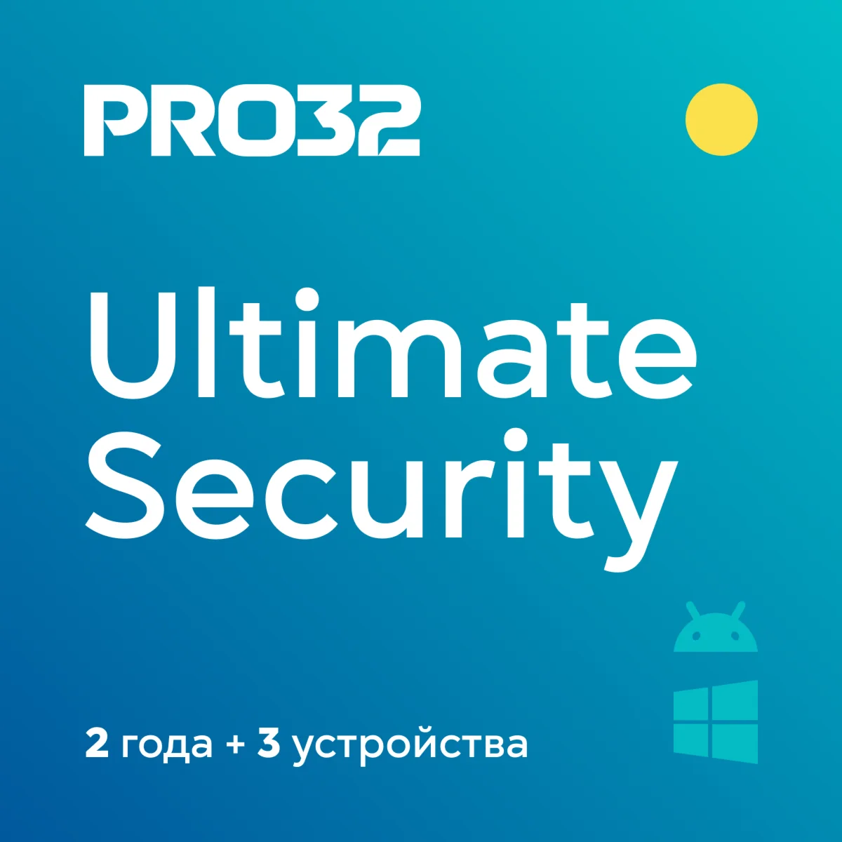 PRO32 Ultimate Security. 2 года + 3 устр-ва. Автовыдача