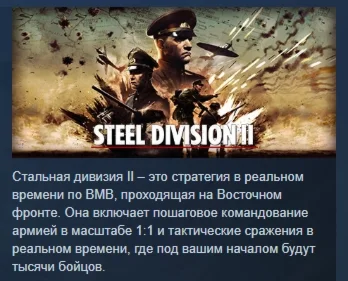 Steel Division 2 - General Deluxe Edition STEAM РОССИЯ
