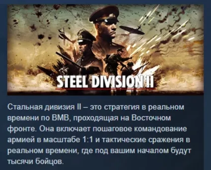 Steel Division 2 - General Deluxe Edition STEAM РОССИЯ