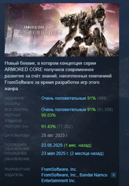ARMORED CORE VI FIRES OF RUBICON Deluxe Edition STEAM