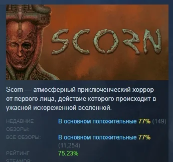 Scorn Deluxe Edition АВТОДОСТАВКА STEAM GIFT РОССИЯ