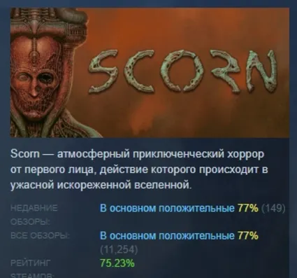 Scorn Deluxe Edition АВТОДОСТАВКА STEAM GIFT РОССИЯ