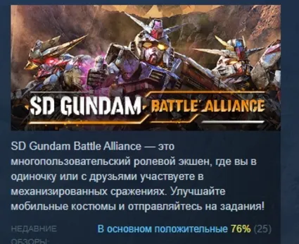 SD GUNDAM BATTLE ALLIANCE STEAM GIFT РОССИЯ