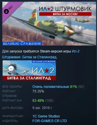 Ил-2 Штурмовик Битва за Москву Battle of Moscow STEAM