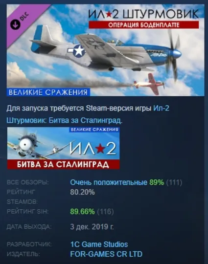 Ил-2 Штурмовик: Операция "Боденплатте" DLC STEAM РОССИЯ