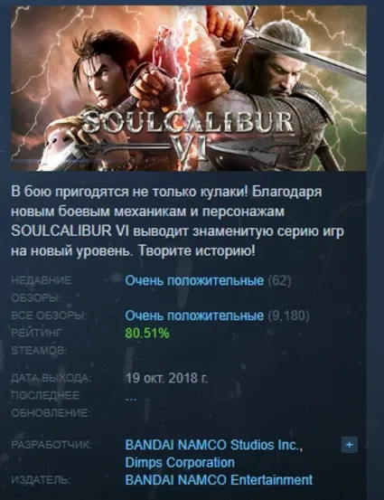 SOULCALIBUR VI Deluxe Edition STEAM GIFT РОССИЯ
