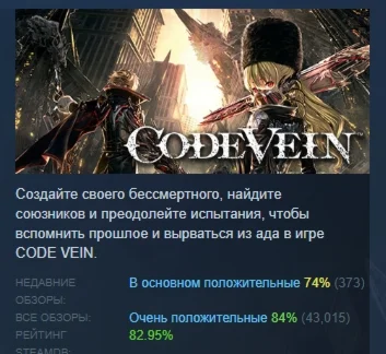 CODE VEIN Deluxe Edition АВТОДОСТАВКА STEAM РОССИЯ