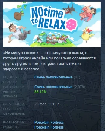 No Time to Relax АВТОДОСТАВКА STEAM РОССИЯ