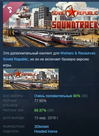 Workers & Resources: Soviet Republic Soundtrack STEAM