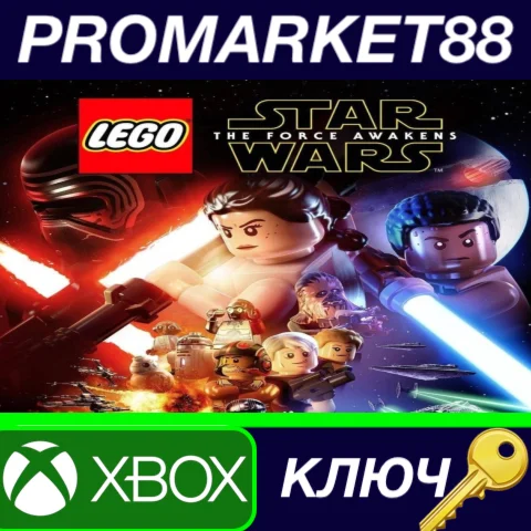 ⭐ LEGO Star Wars: The Force Awakens US XBOX One КЛЮЧ
