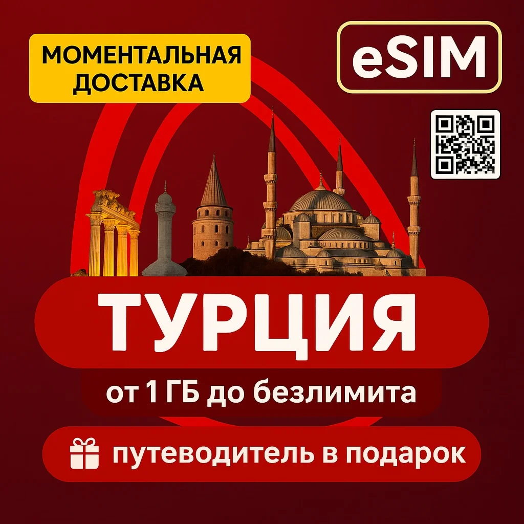 eSIM - Турция | 3-20 Гб на 30 Дней | Internet | AIRALO