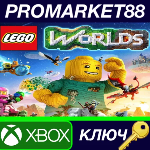 ⭐ LEGO Worlds US XBOX One КЛЮЧ  США