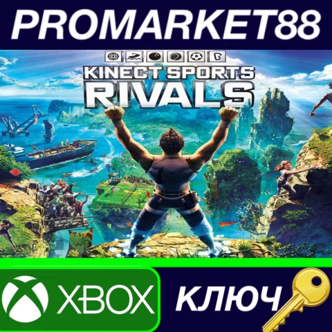 ⭐Kinect Sports Rivals EU XBOX One КЛЮЧ ЕВРОПА