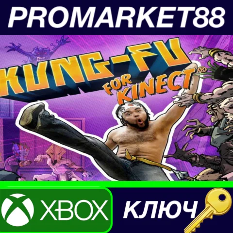 ⭐ Kung-Fu for Kinect US XBOX One КЛЮЧ  США