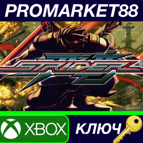 ⭐ STRIDER / ストライダー飛竜 EU XBOX ONE КЛЮЧ  ЕВРОПА