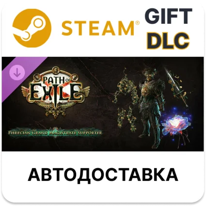 PoE - Набор поддержки Старшего фрекийского судьи Steam