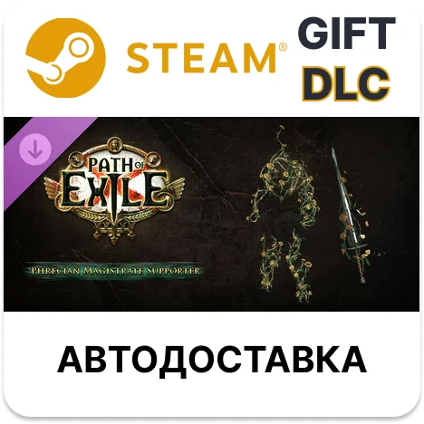 Path of Exile - Набор поддержки Фрекийского судьи Steam