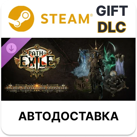 PoE - Набор поддержки Хранителя запретного склепа Steam