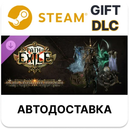 PoE - Набор поддержки Хранителя запретного склепа Steam