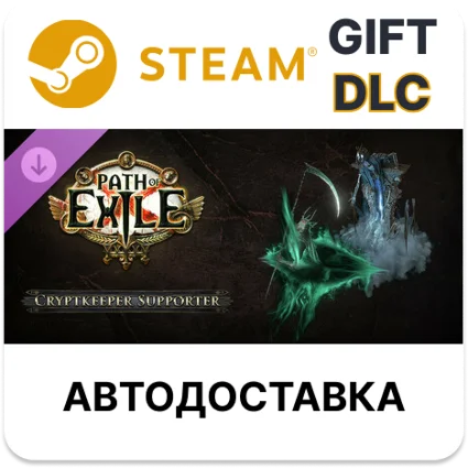 Path of Exile - Набор поддержки Хранителя склепа Steam