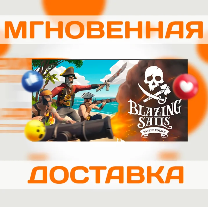 BLAZING SAILS: PIRATE BATTLE ROYALE\STEAM\ВЕСЬ МИР\КЛЮЧ
